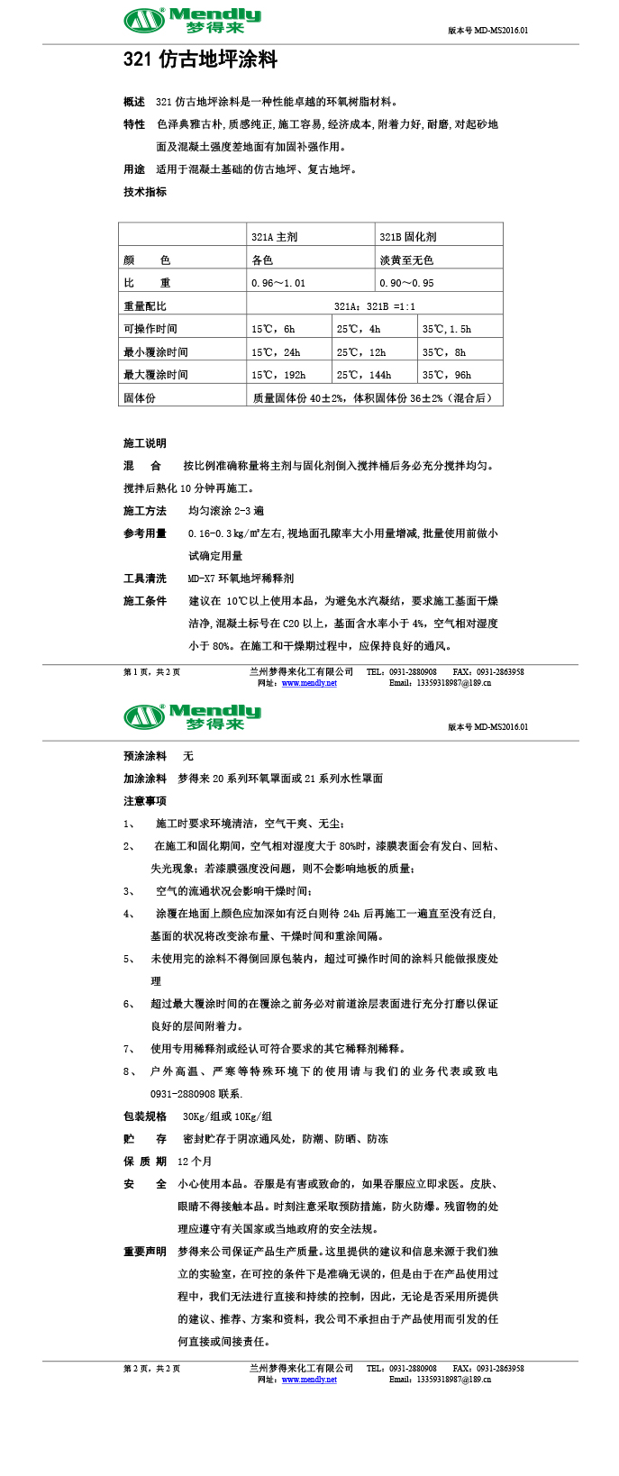 城关仿古地坪涂料