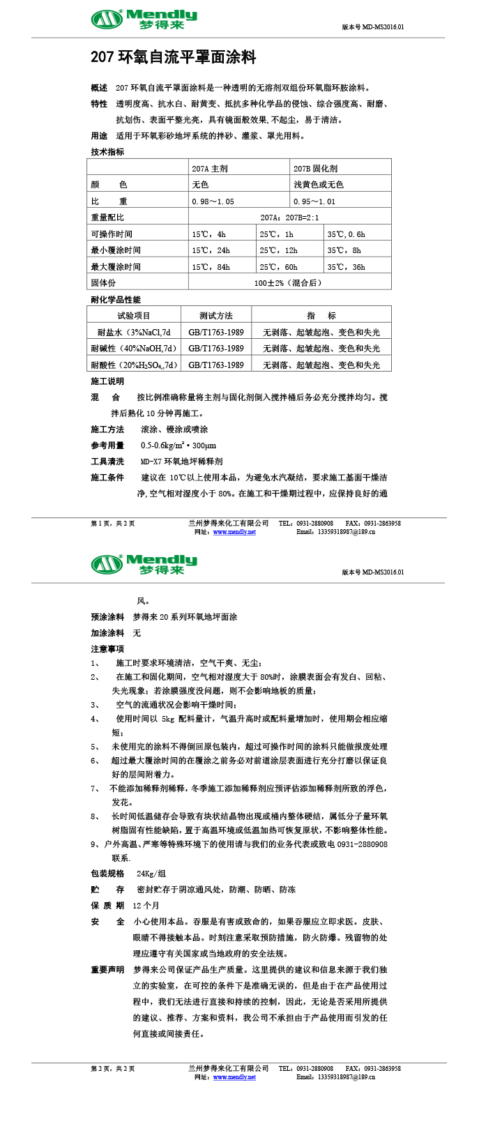 城关环氧自流平罩面涂料