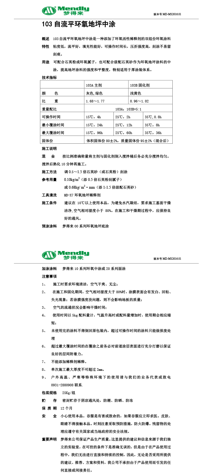 自流平城关城关环氧地坪中涂