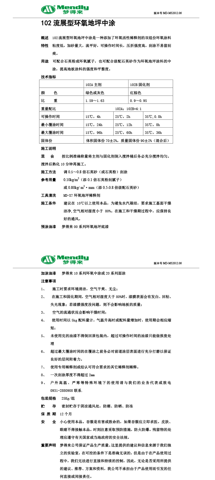 流展型城关城关环氧地坪中涂